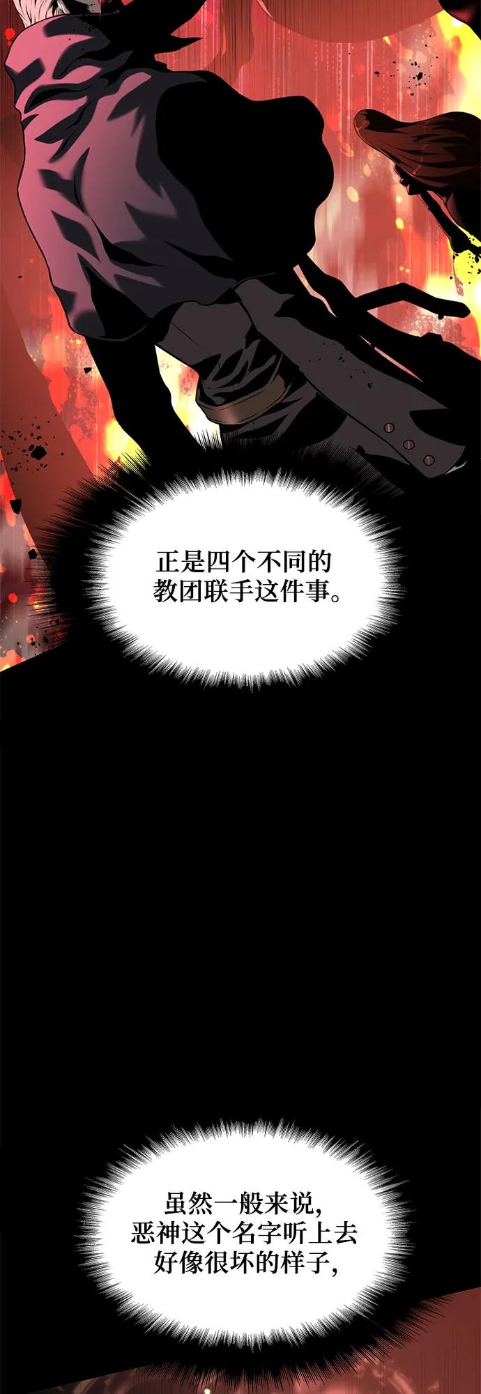 腐朽的祭司 - 第10话 第75页
