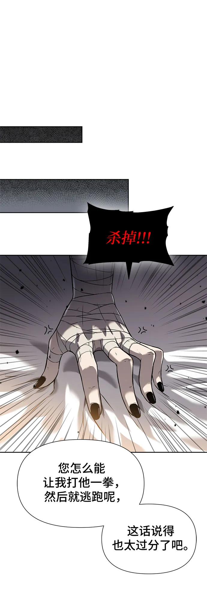 腐朽的祭司 - 第10话 第62页