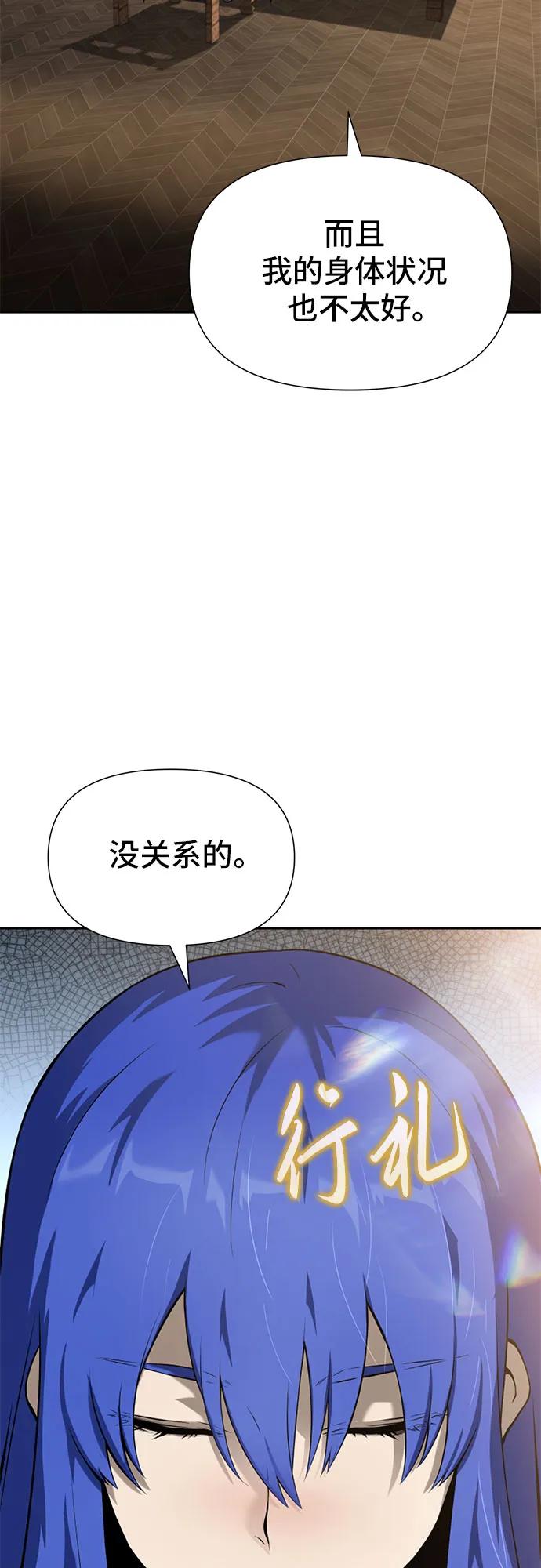 腐朽的祭司 - 第10话 第4页