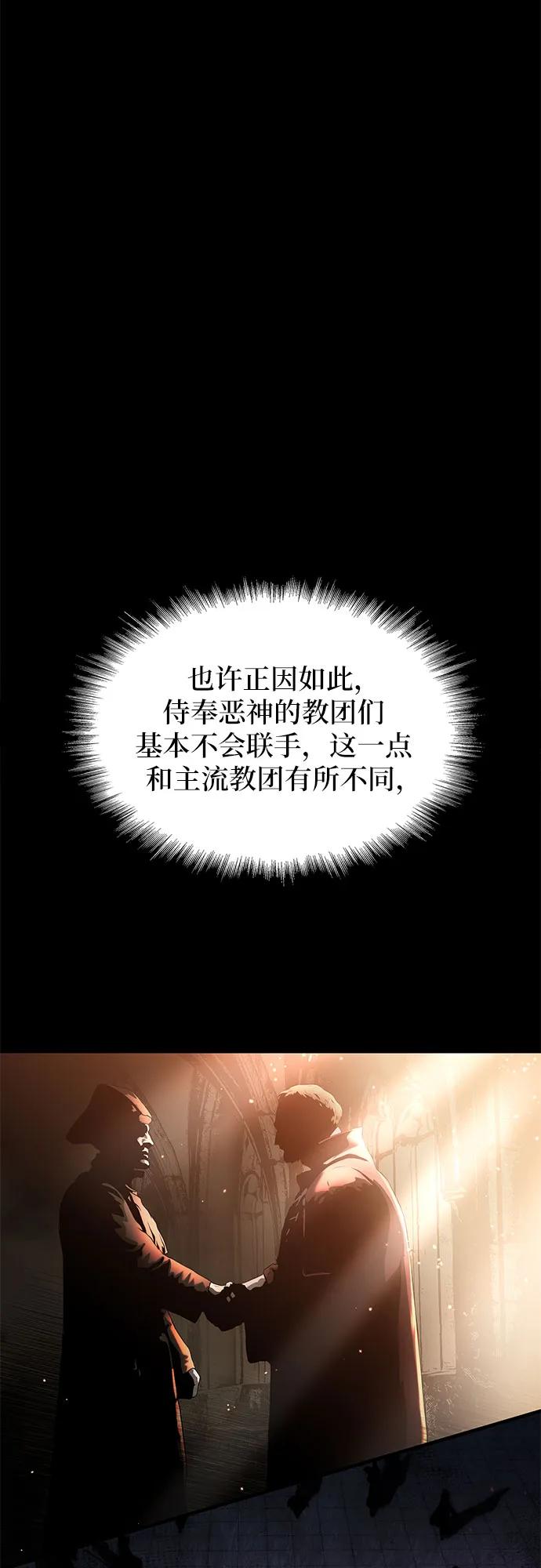 腐朽的祭司 - 第10话 第80页