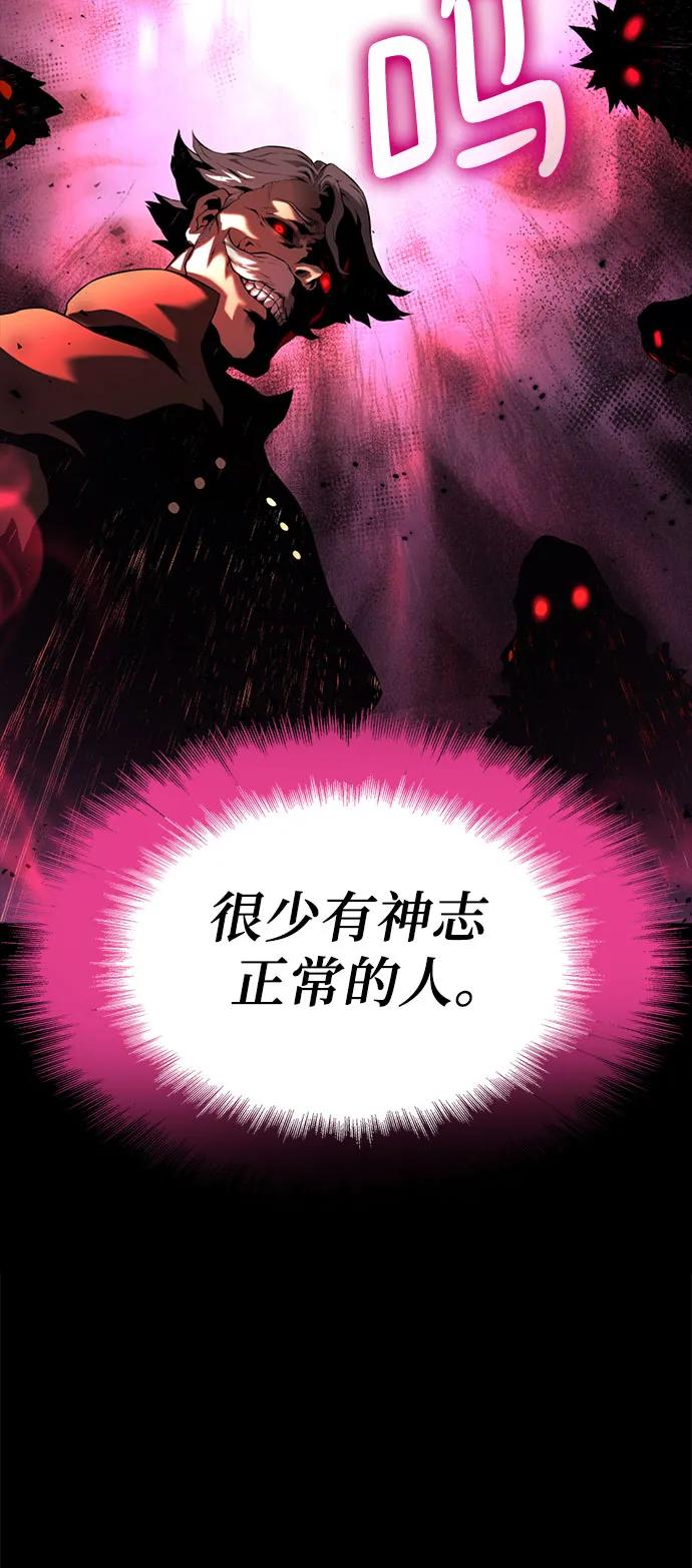 腐朽的祭司 - 第10话 第79页