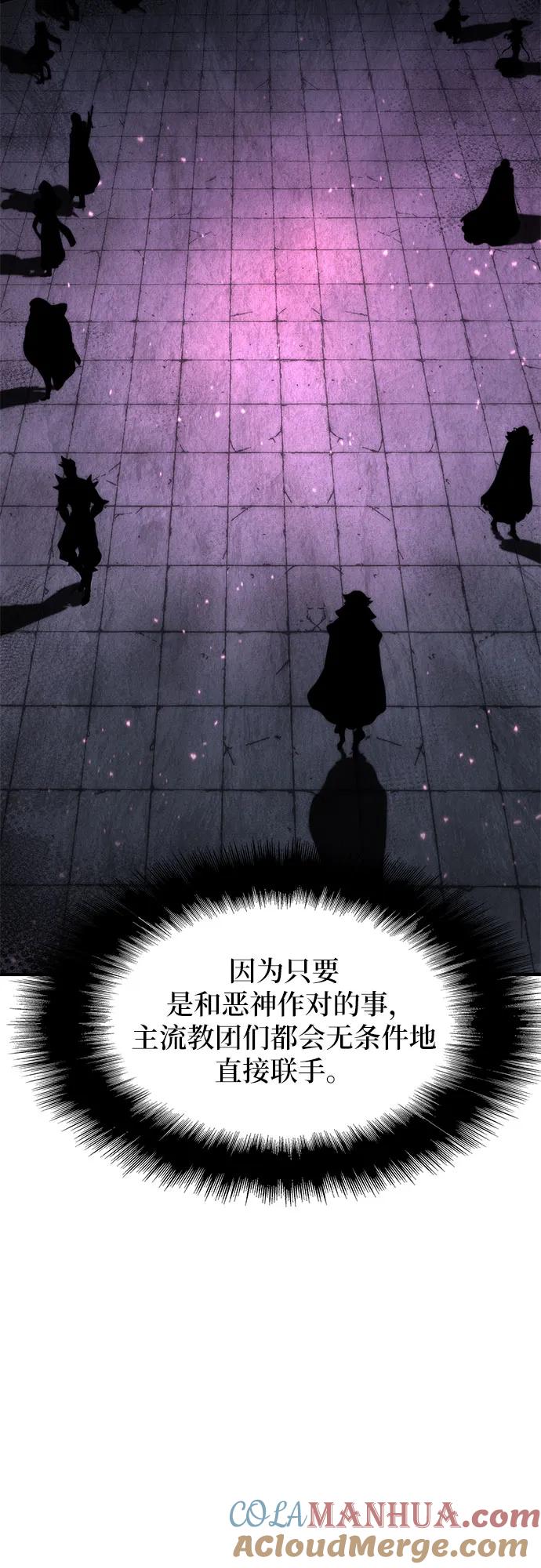 腐朽的祭司 - 第10话 第81页