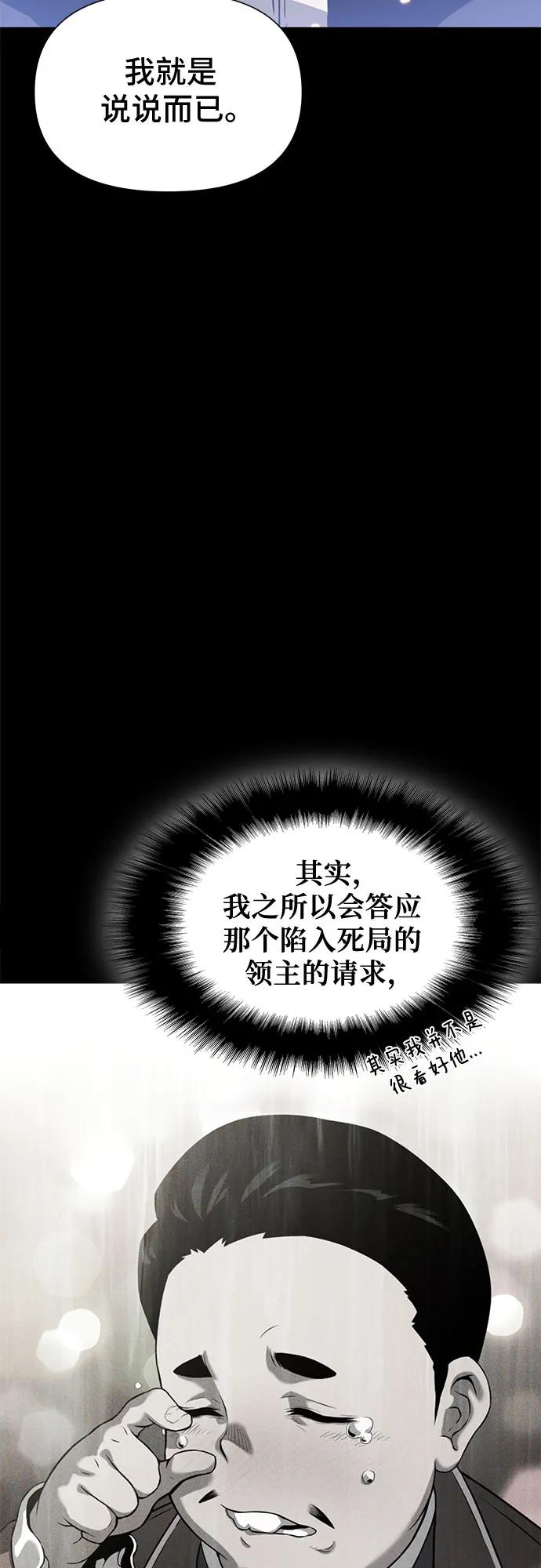 腐朽的祭司 - 第10话 第71页