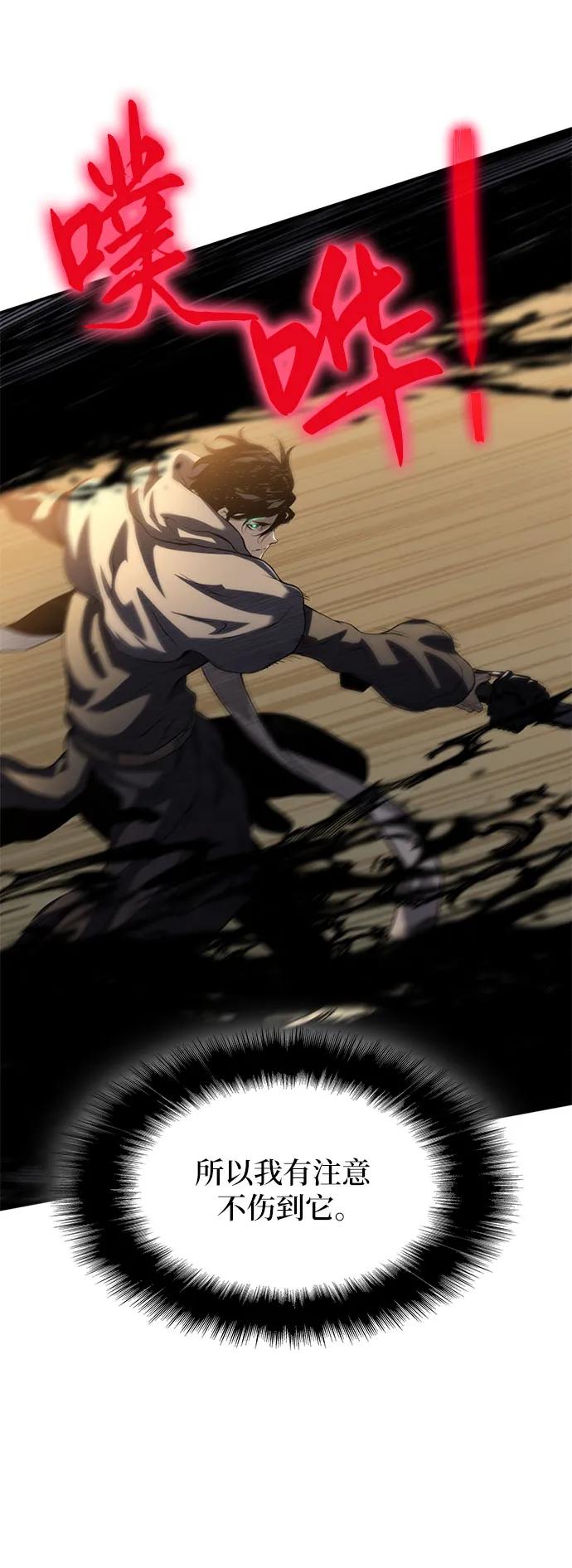 腐朽的祭司 - 第11话 第62页