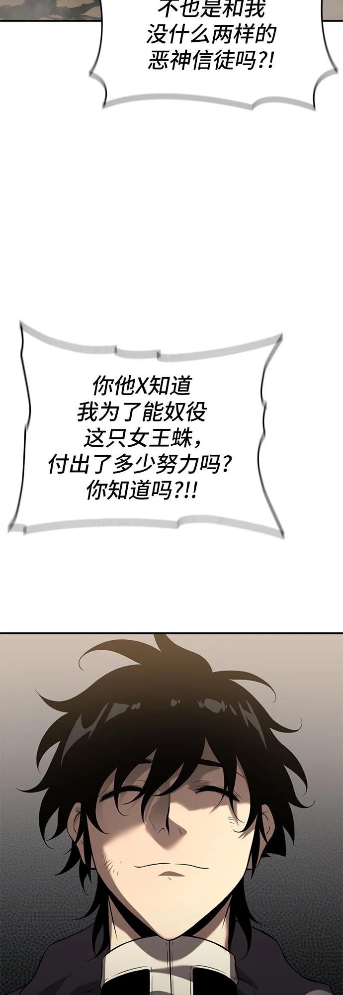 腐朽的祭司 - 第11话 第114页