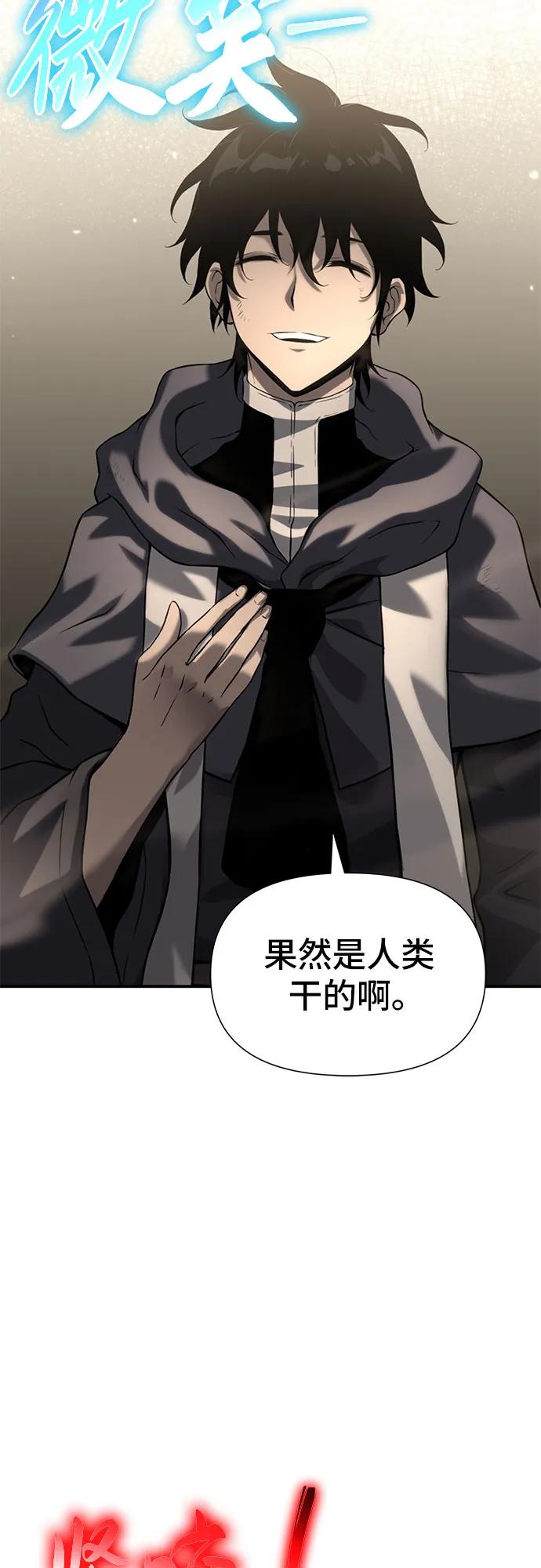 腐朽的祭司 - 第11话 第111页