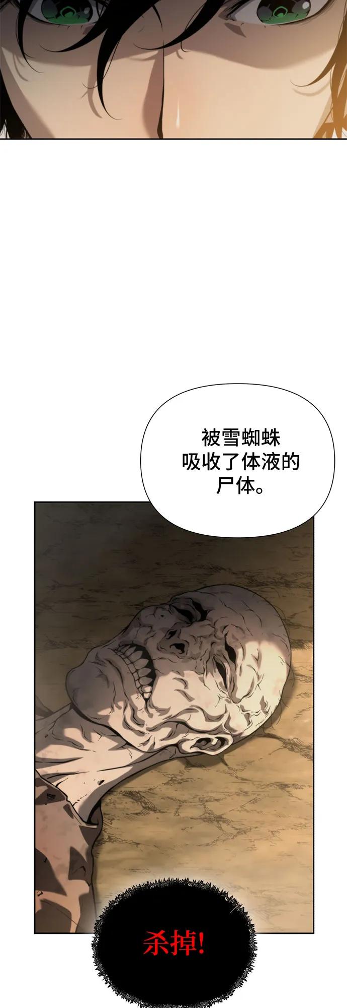 腐朽的祭司 - 第11话 第23页