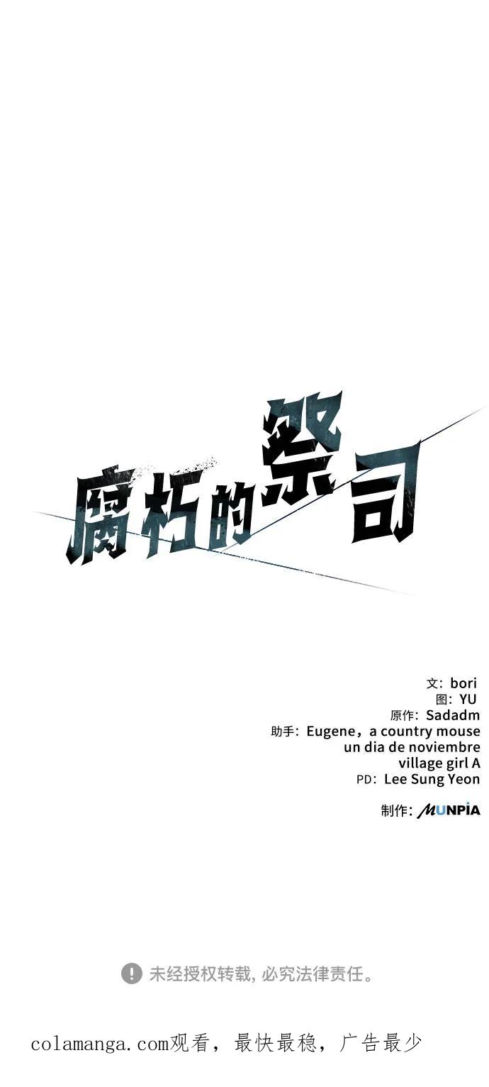 腐朽的祭司 - 第11话 第132页