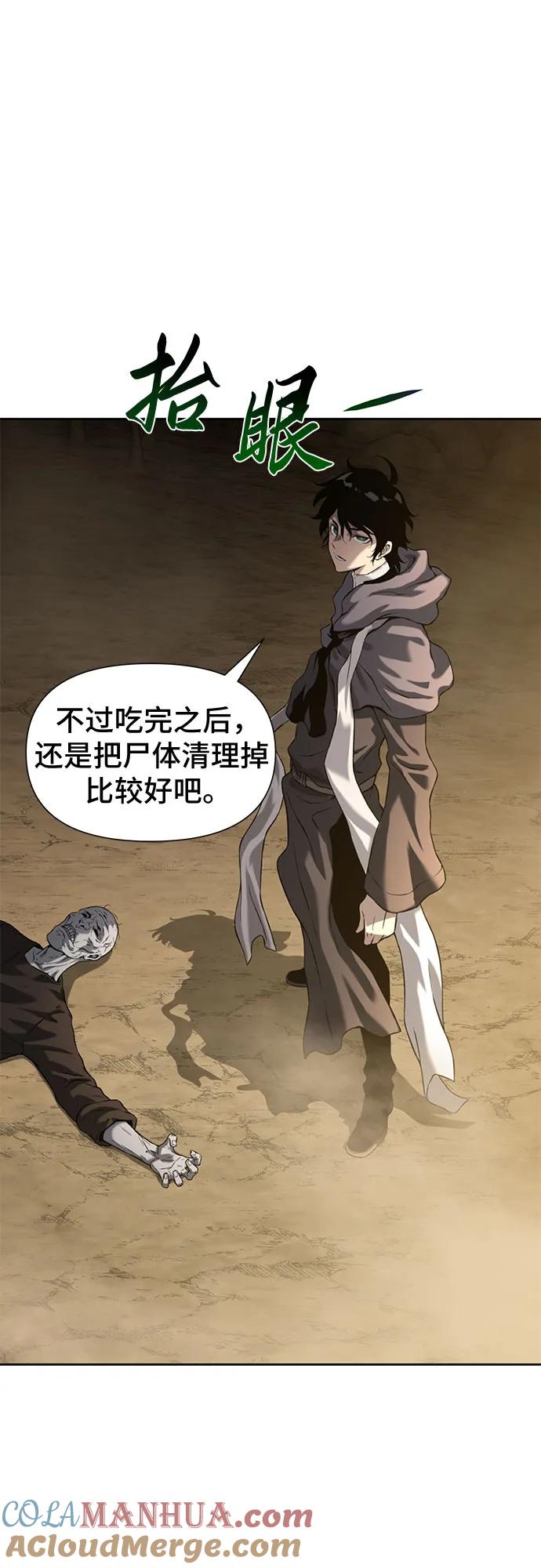 腐朽的祭司 - 第11话 第25页