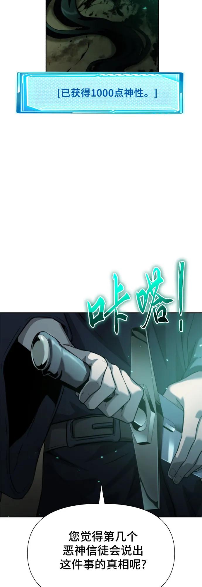 腐朽的祭司 - 第11话 第127页