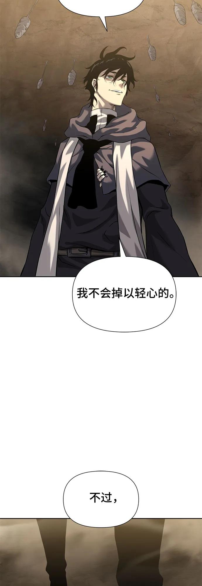 腐朽的祭司 - 第11话 第28页