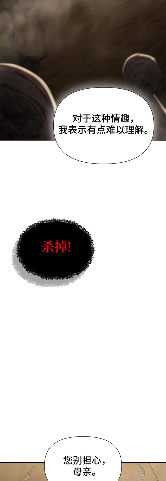 腐朽的祭司 - 第11话 第27页