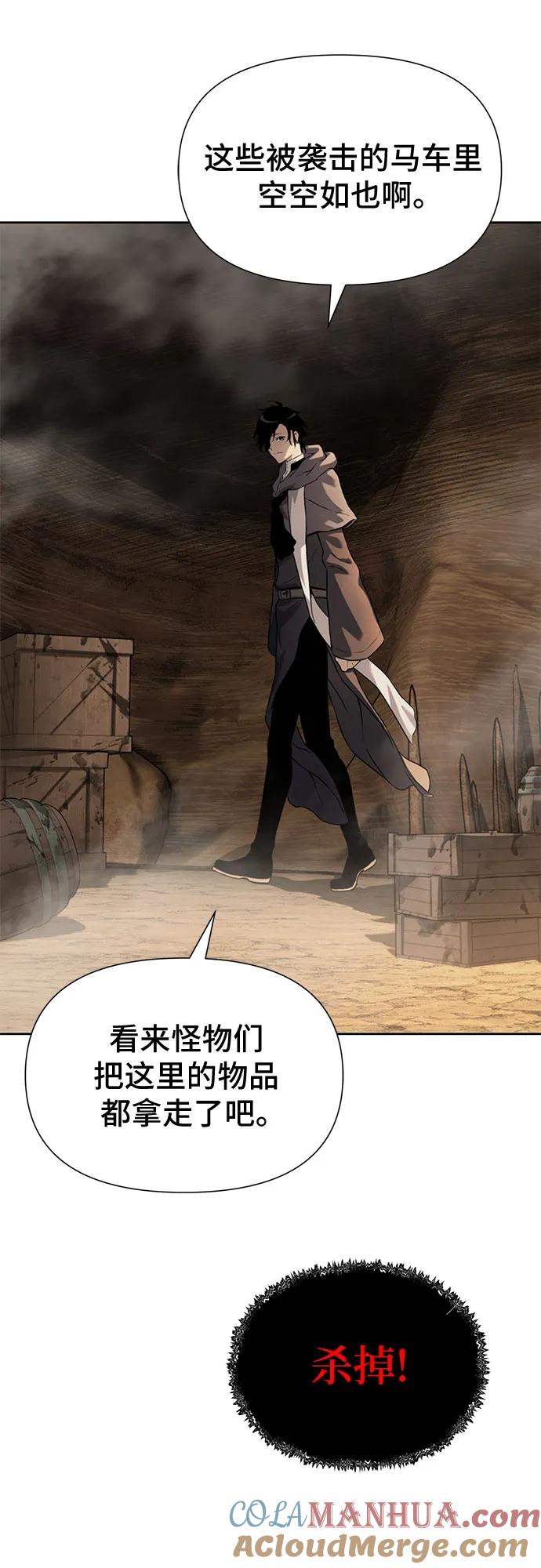腐朽的祭司 - 第11话 第21页