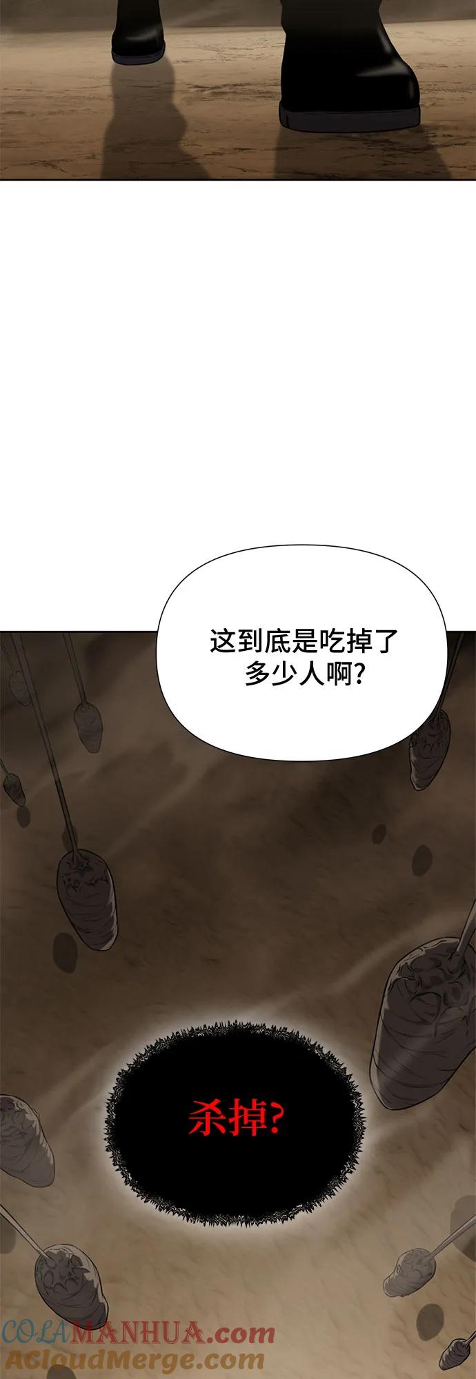 腐朽的祭司 - 第11话 第29页