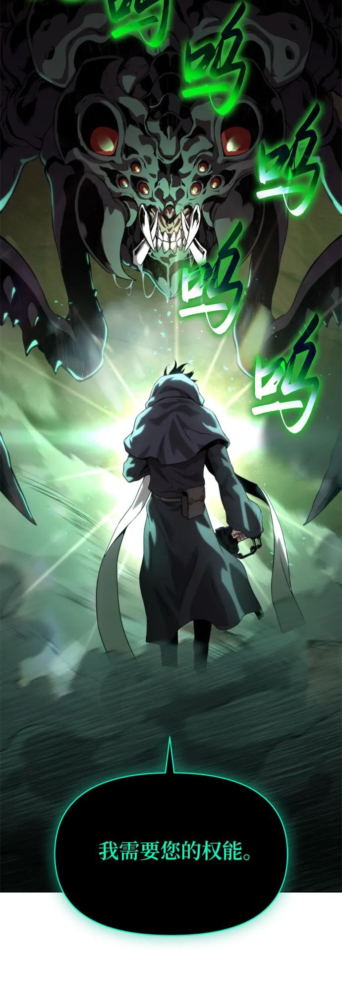 腐朽的祭司 - 第11话 第46页