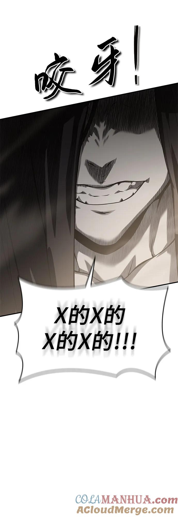 腐朽的祭司 - 第11话 第109页