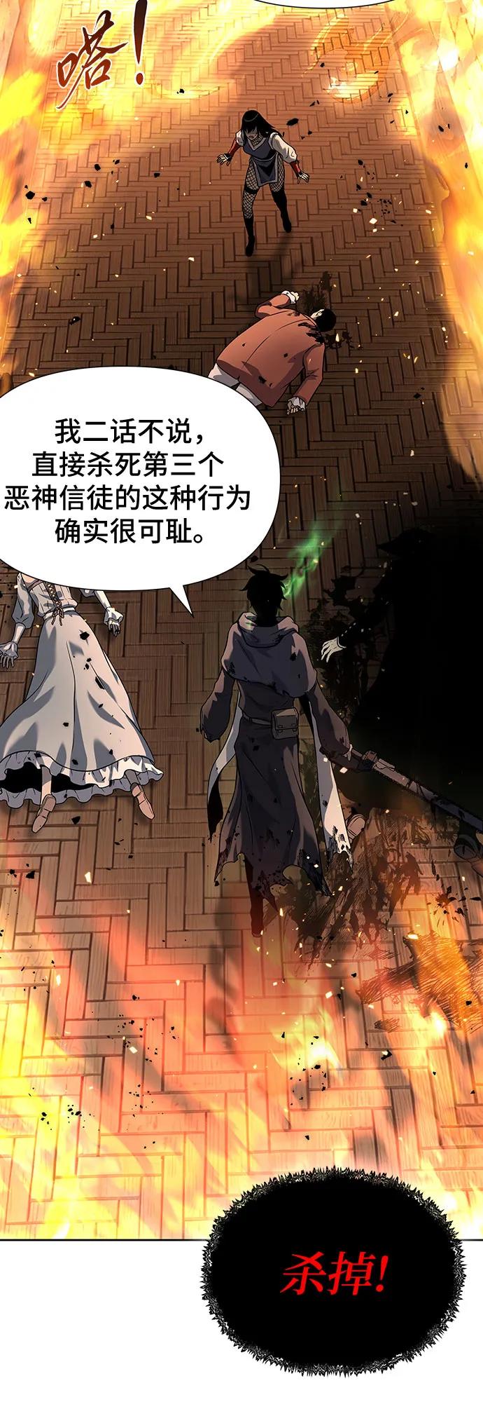 腐朽的祭司 - 第12话 第39页