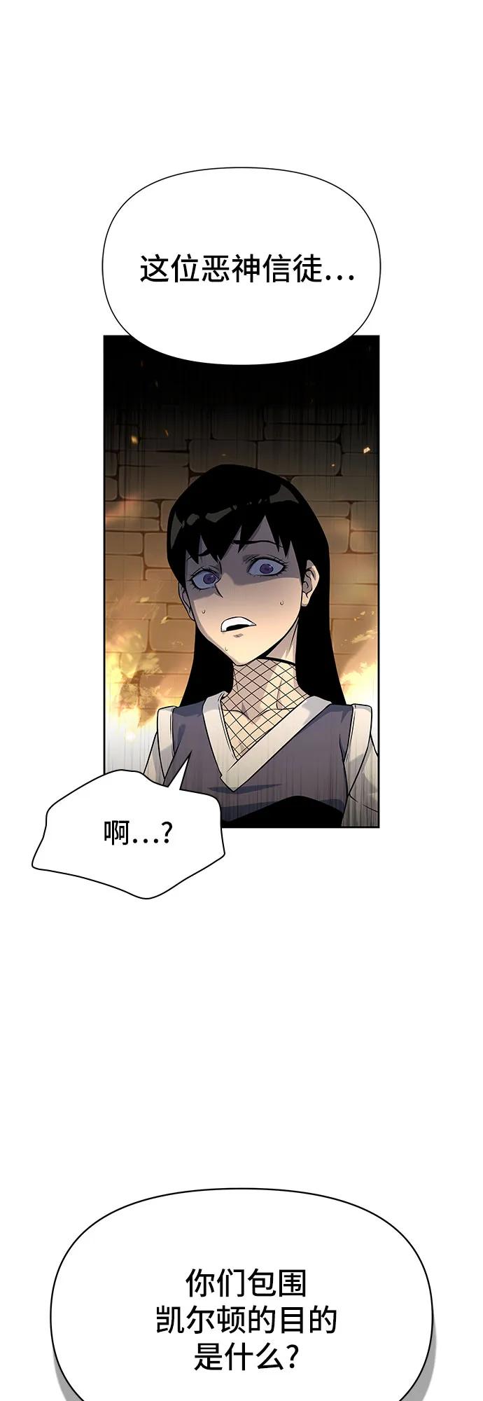 腐朽的祭司 - 第12话 第46页