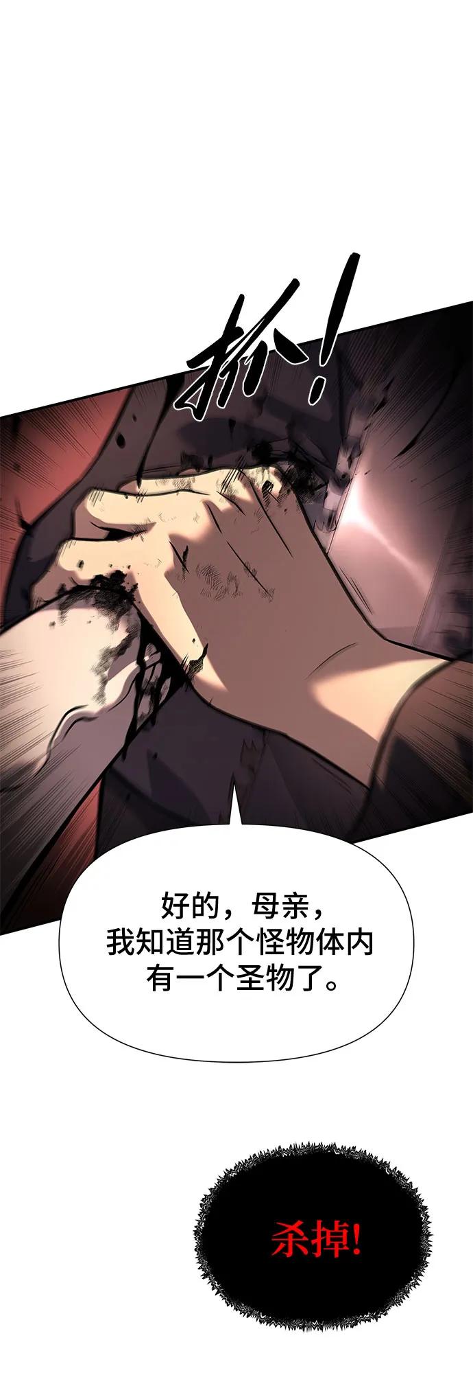腐朽的祭司 - 第12话 第72页