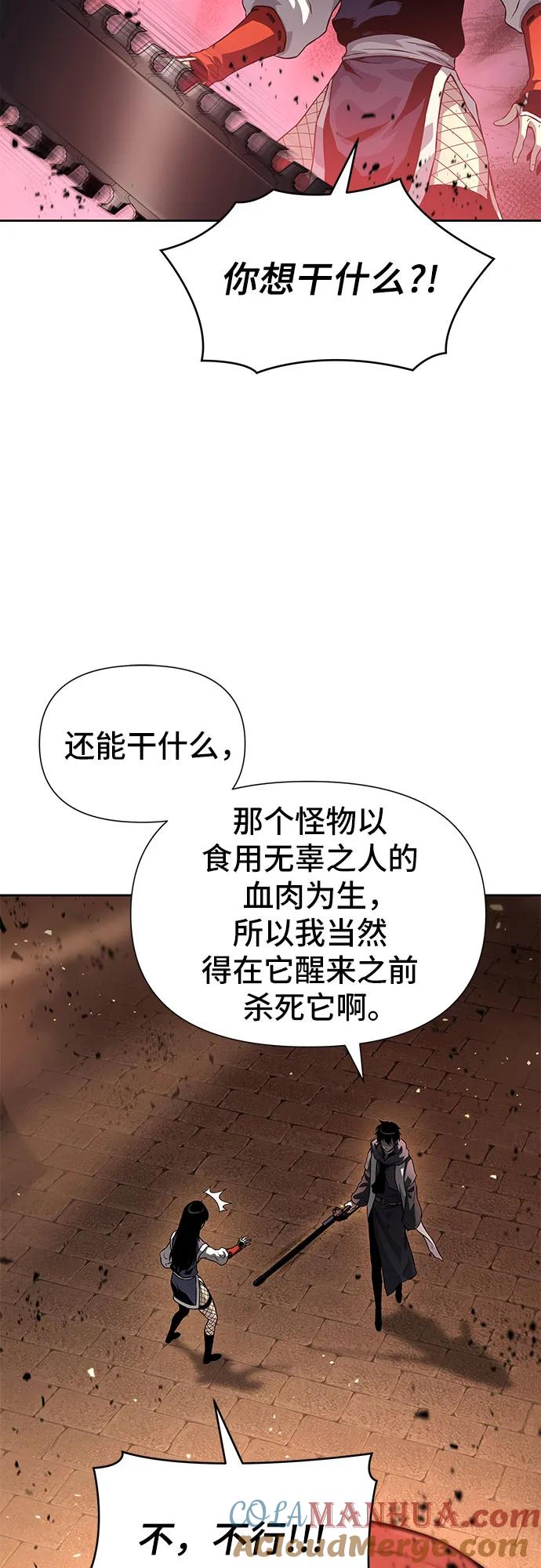 腐朽的祭司 - 第12话 第61页