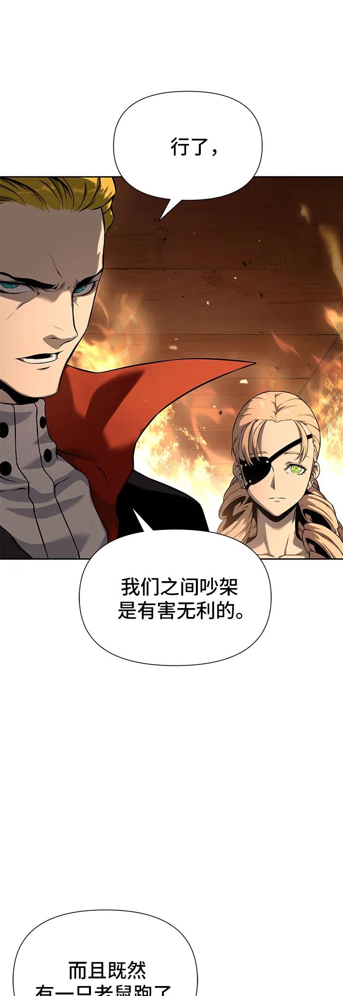 腐朽的祭司 - 第12话 第20页