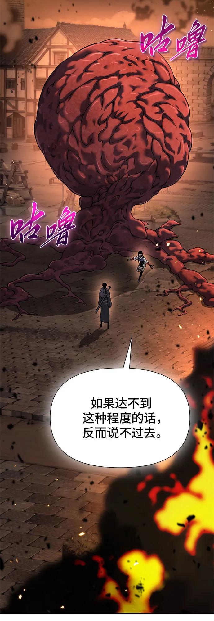 腐朽的祭司 - 第12话 第50页