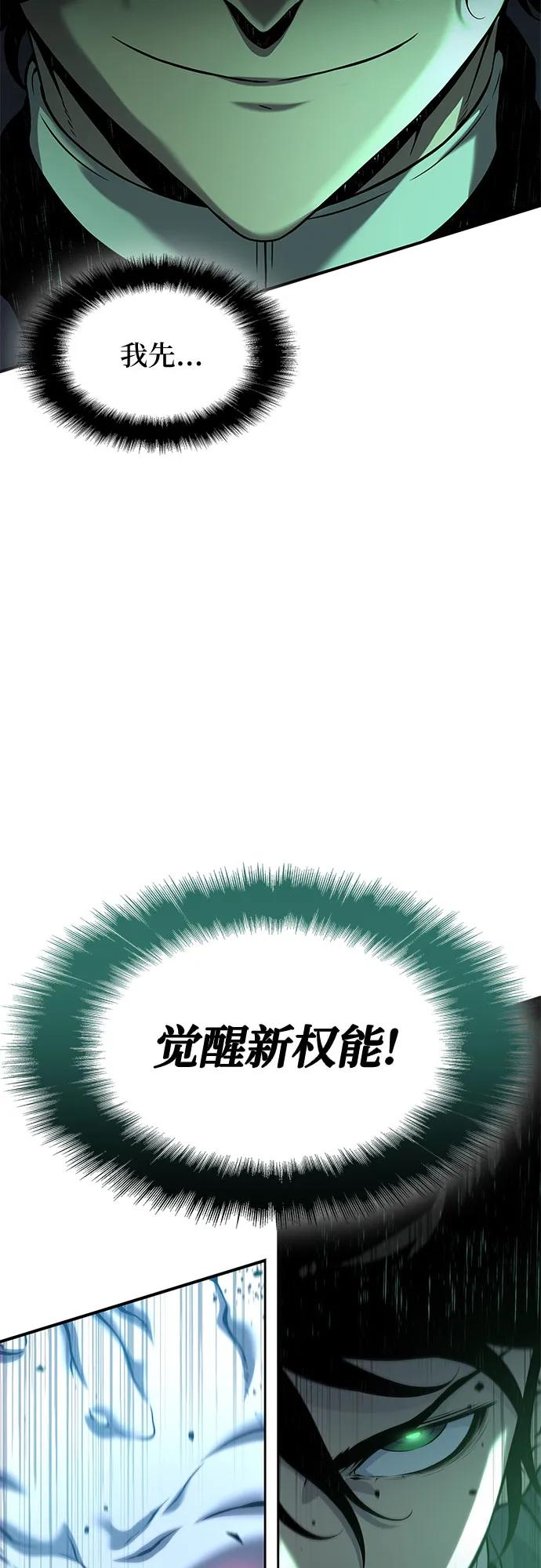 腐朽的祭司 - 第12话 第98页