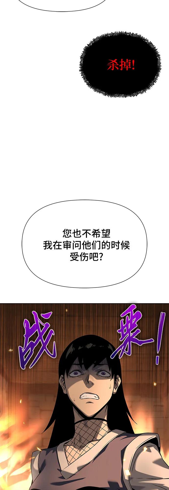 腐朽的祭司 - 第12话 第42页