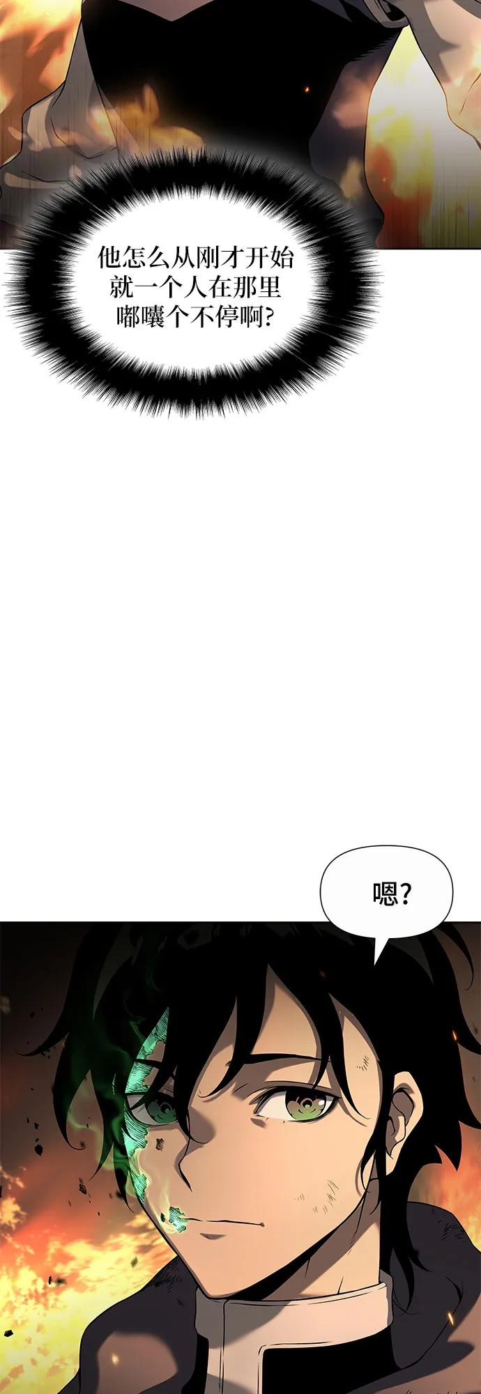 腐朽的祭司 - 第12话 第43页