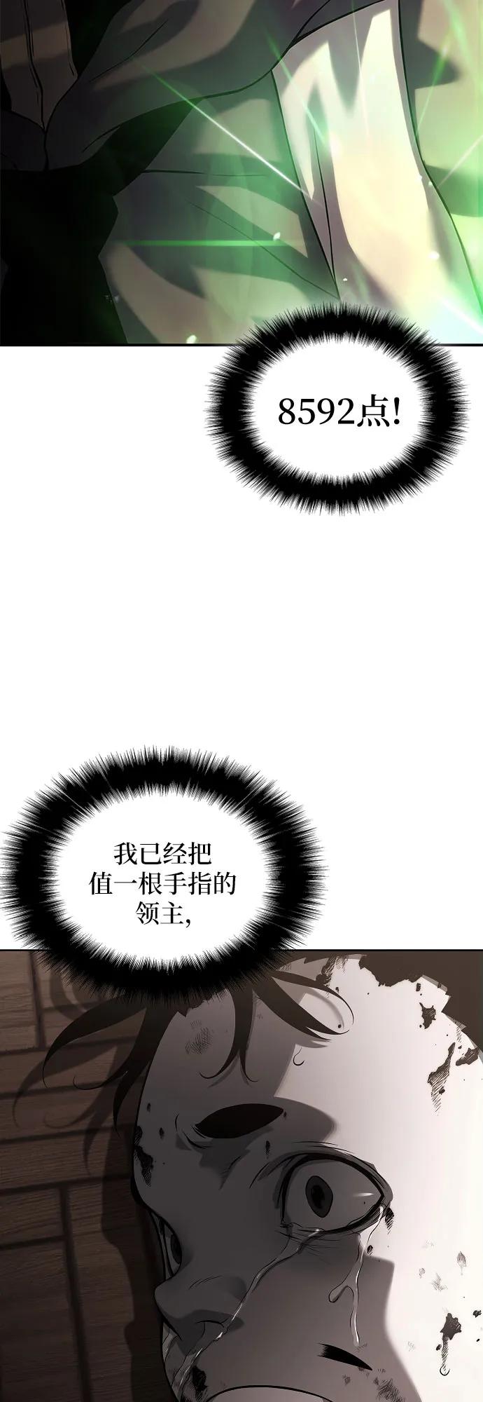 腐朽的祭司 - 第12话 第80页