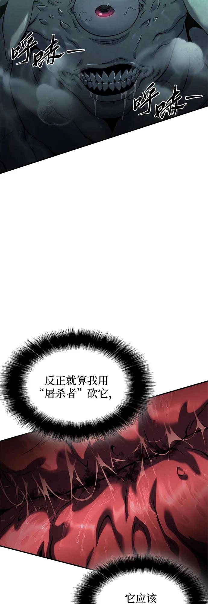 腐朽的祭司 - 第12话 第83页