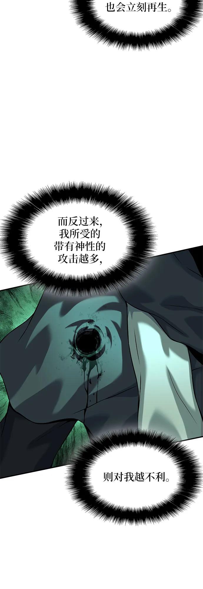 腐朽的祭司 - 第12话 第84页