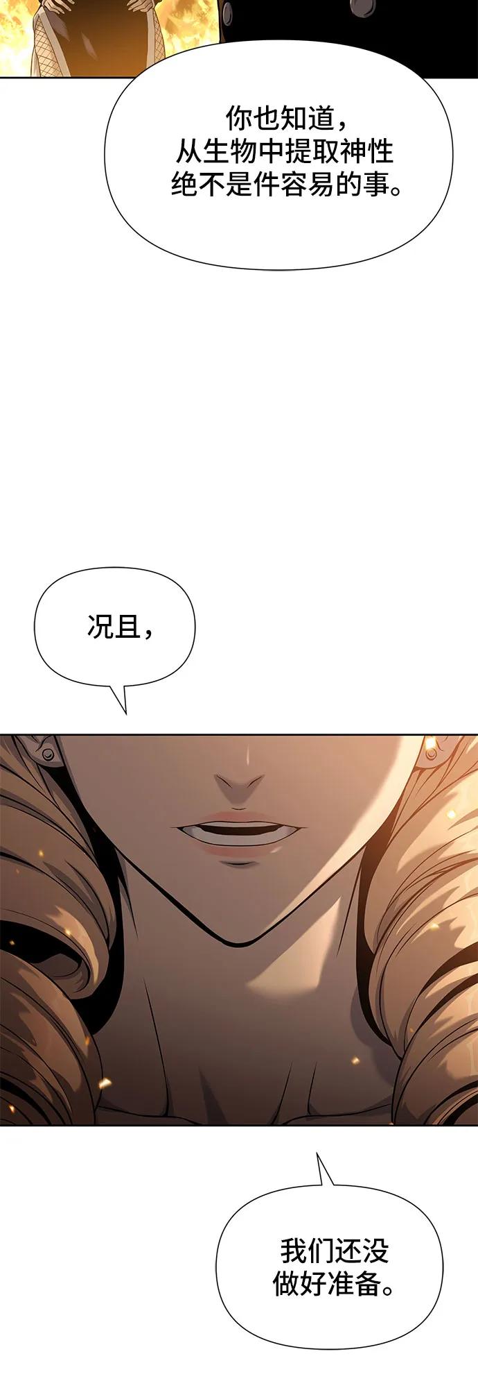 腐朽的祭司 - 第12话 第10页
