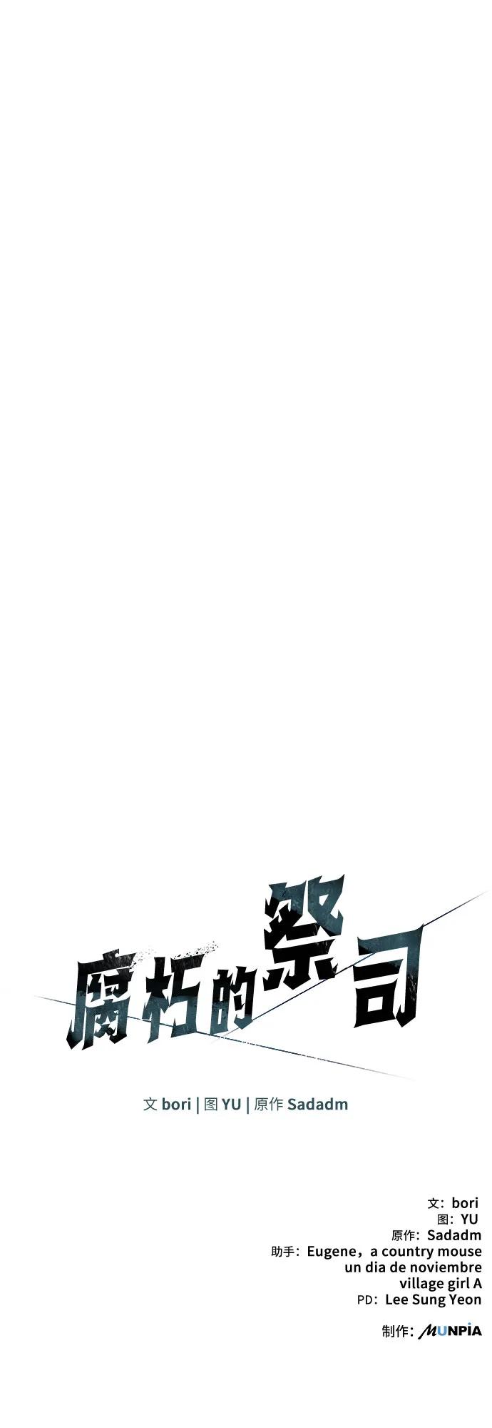 腐朽的祭司 - 第12话 第100页