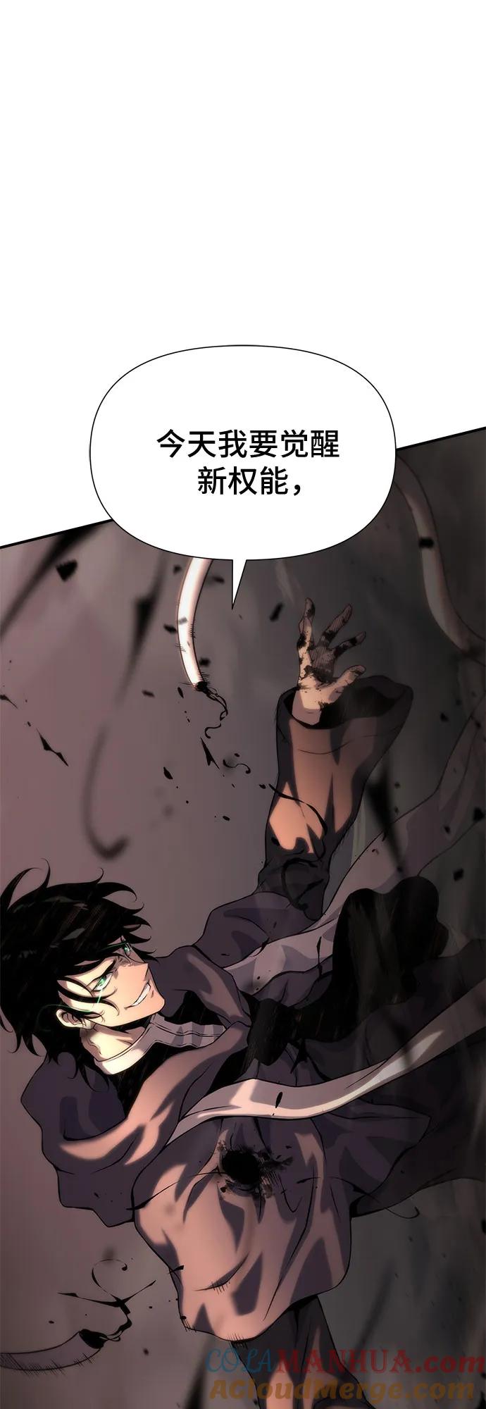 腐朽的祭司 - 第12话 第73页