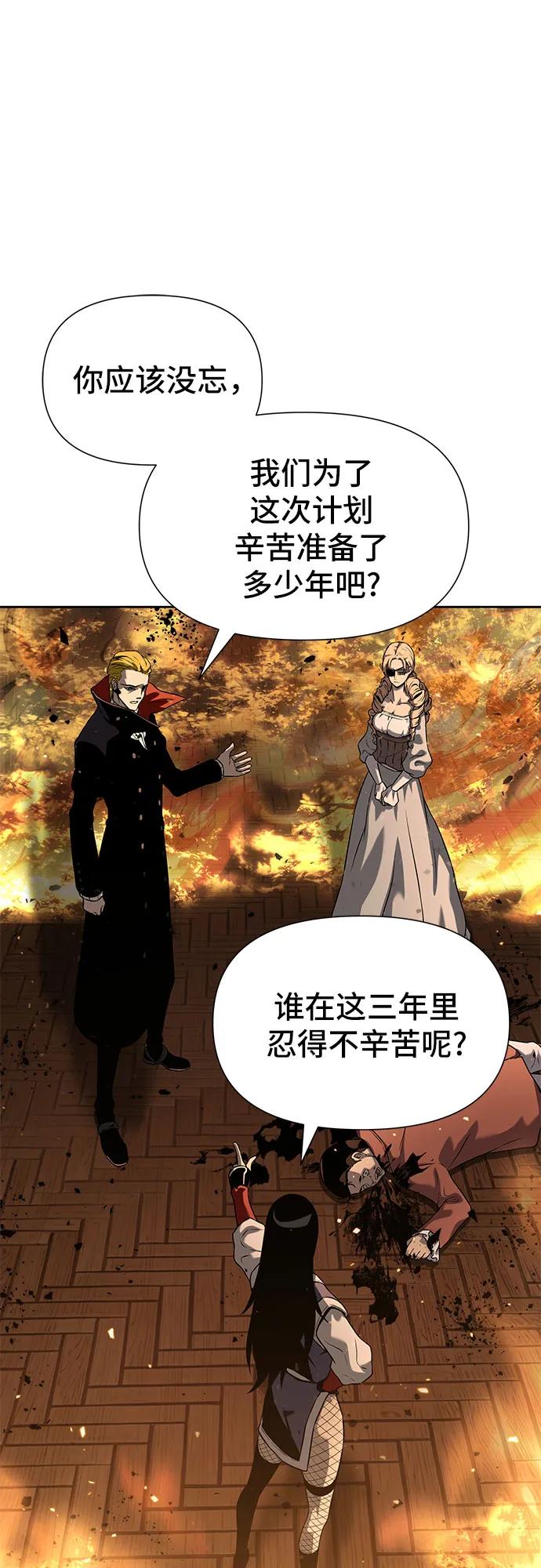 腐朽的祭司 - 第12话 第22页