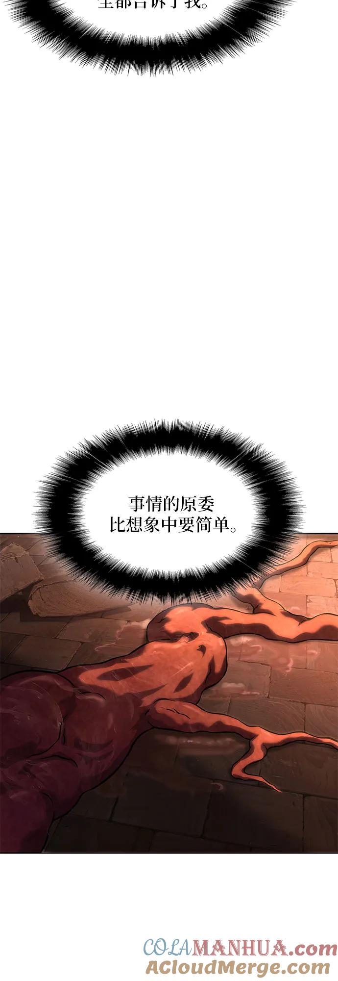 腐朽的祭司 - 第12话 第53页