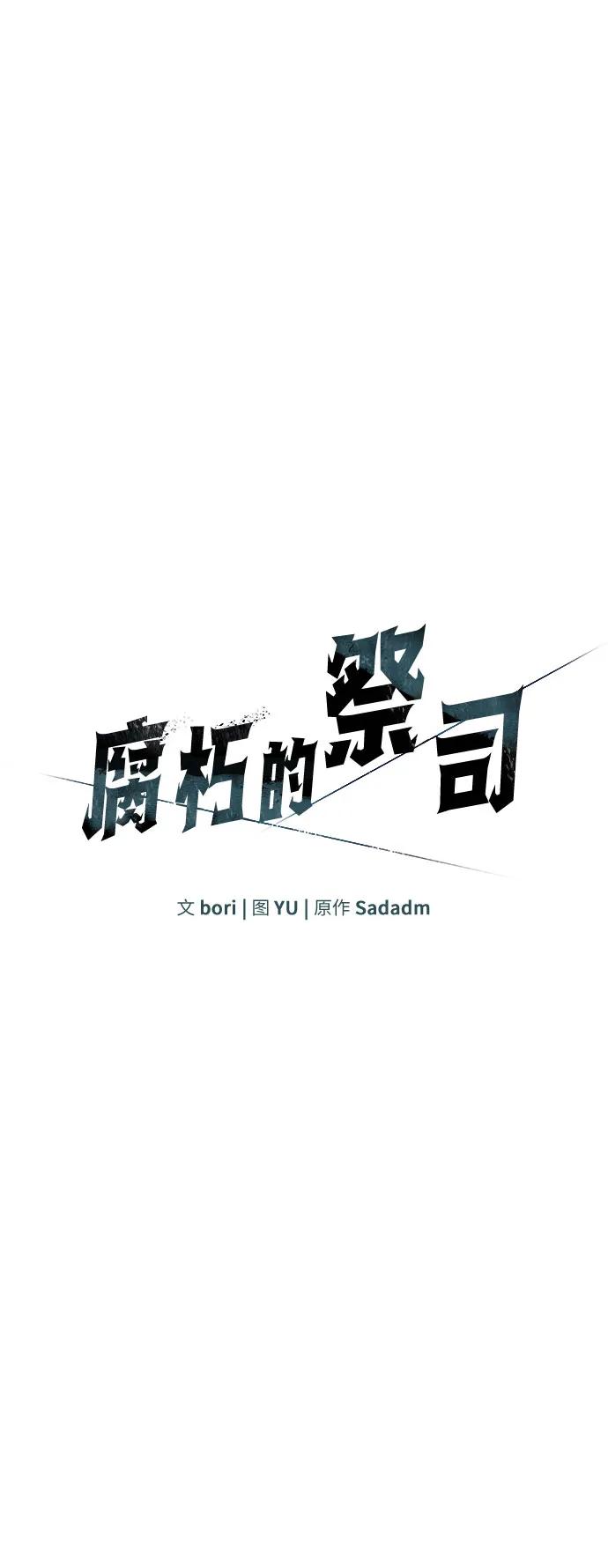 腐朽的祭司 - 第12话 第6页