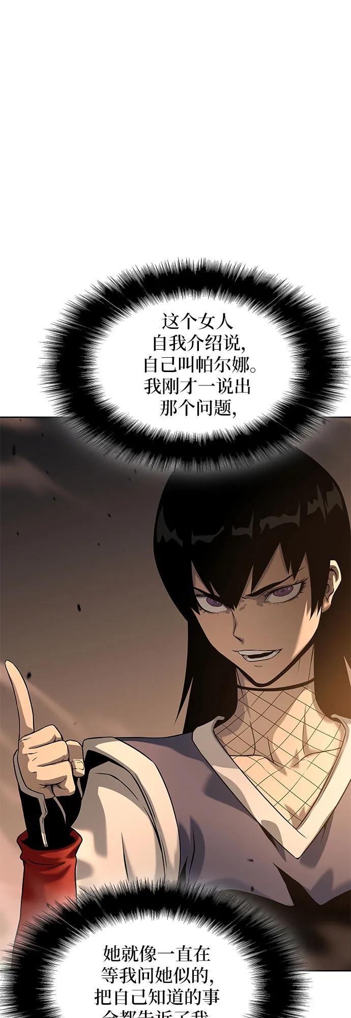 腐朽的祭司 - 第12话 第52页