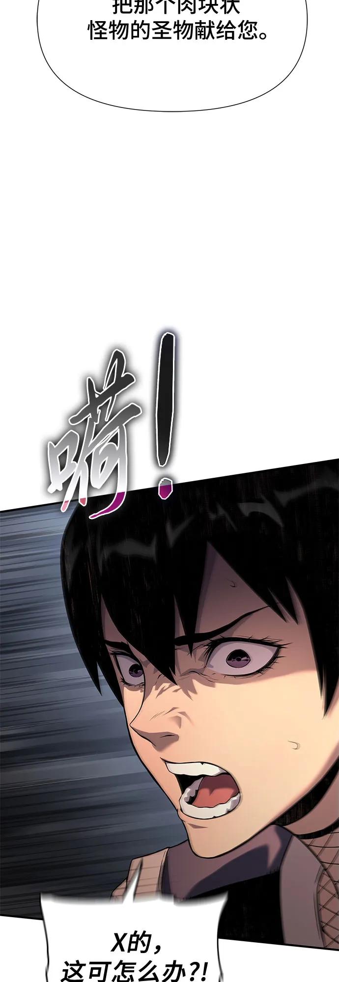 腐朽的祭司 - 第12话 第75页