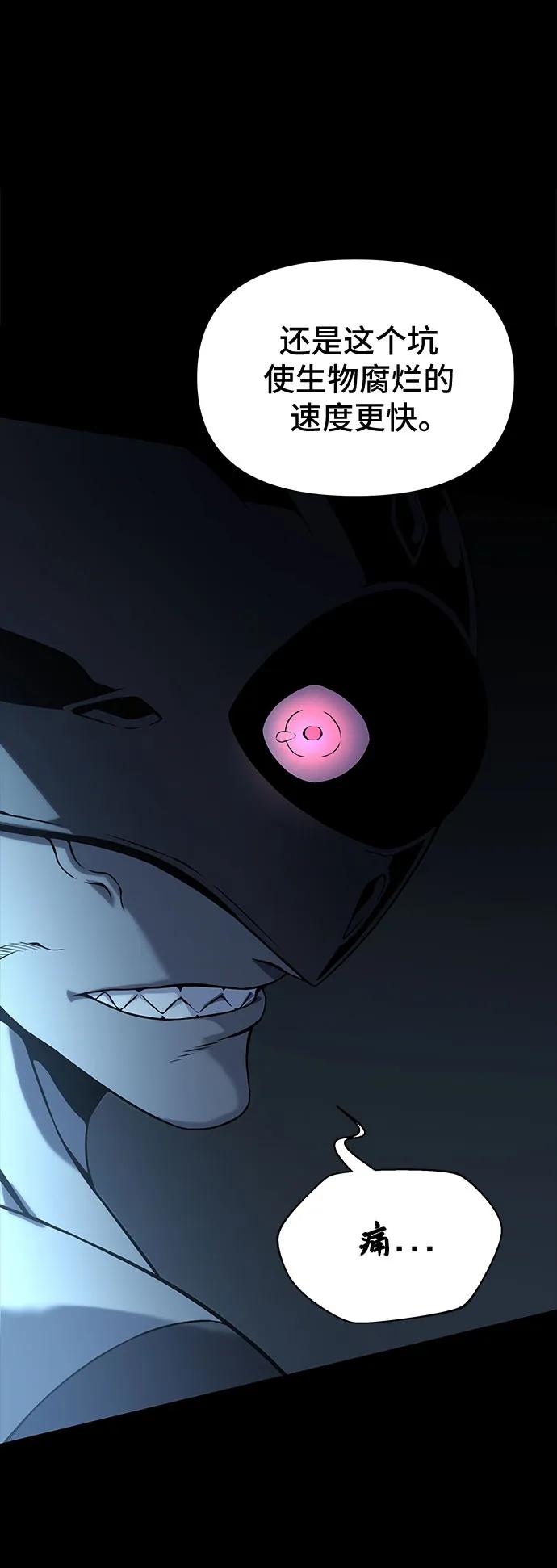 腐朽的祭司 - 第13话 第107页