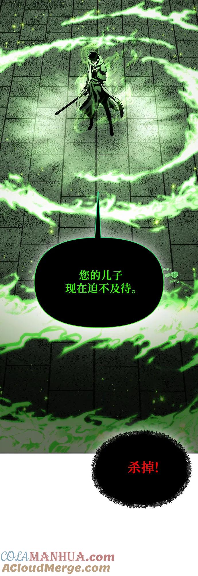 腐朽的祭司 - 第13话 第85页