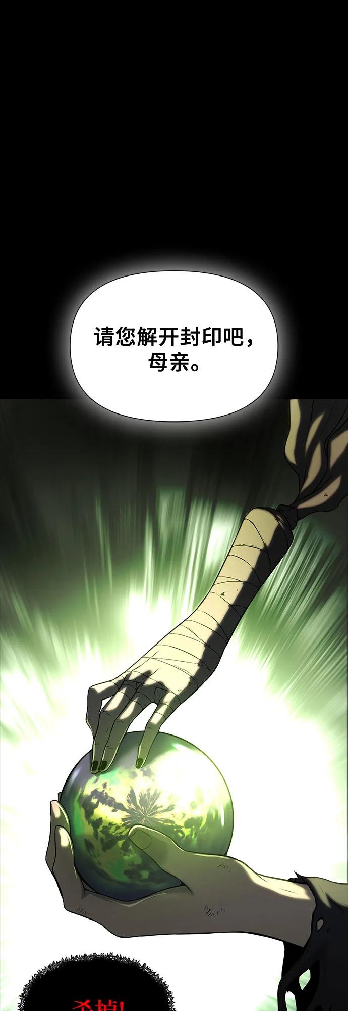 腐朽的祭司 - 第13话 第118页