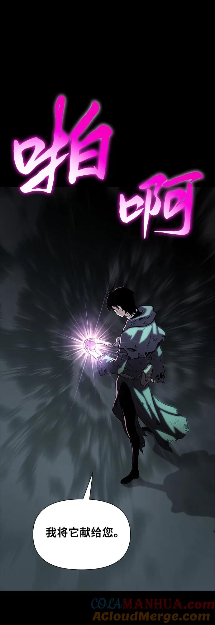 腐朽的祭司 - 第13话 第117页