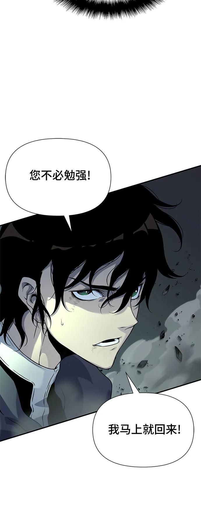 腐朽的祭司 - 第13话 第23页