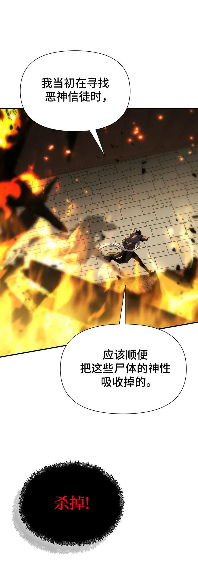 腐朽的祭司 - 第13话 第30页