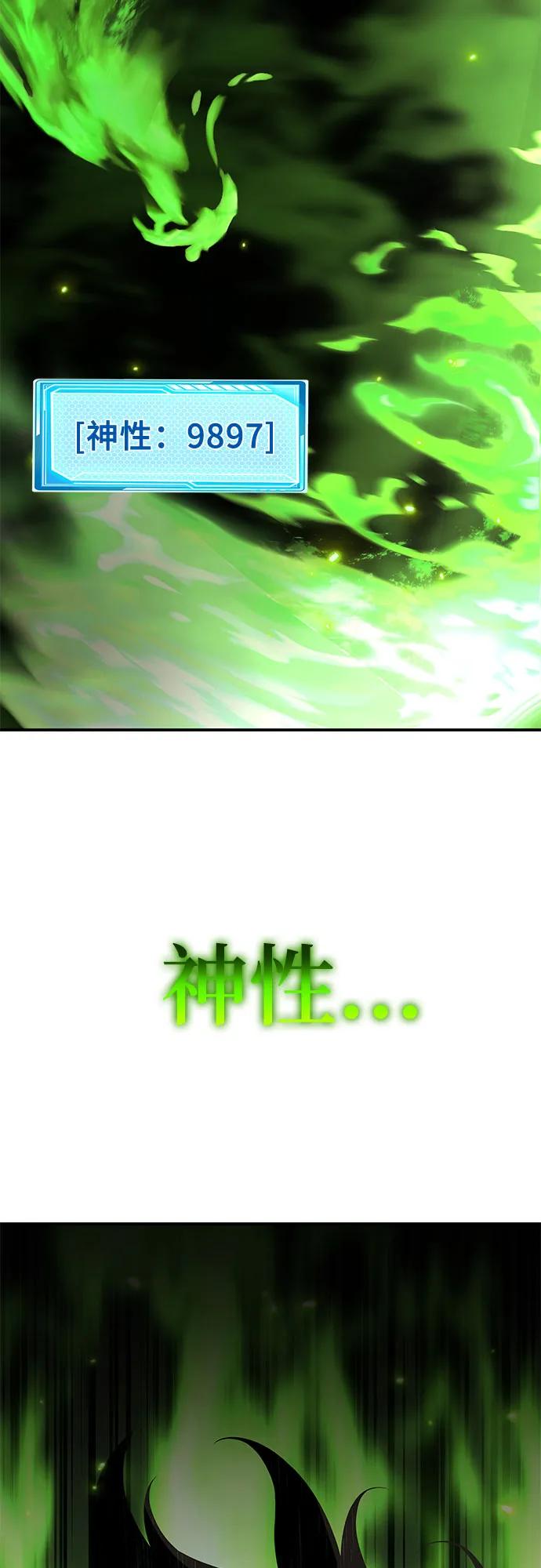 腐朽的祭司 - 第13话 第82页