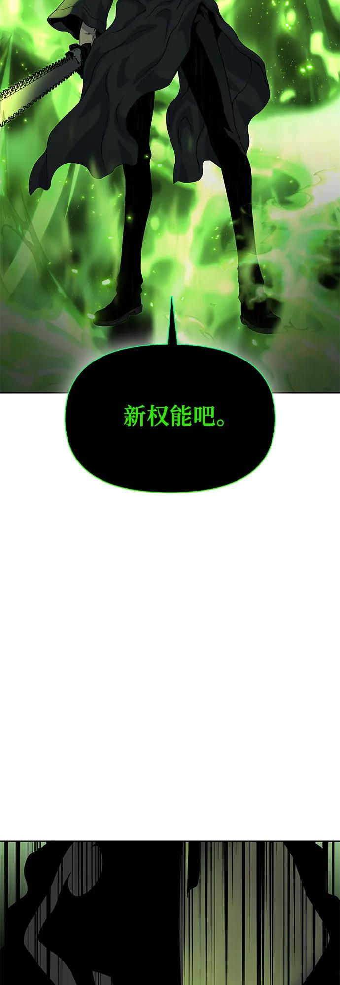腐朽的祭司 - 第13话 第88页