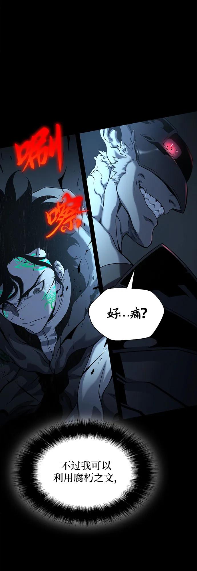腐朽的祭司 - 第13话 第103页