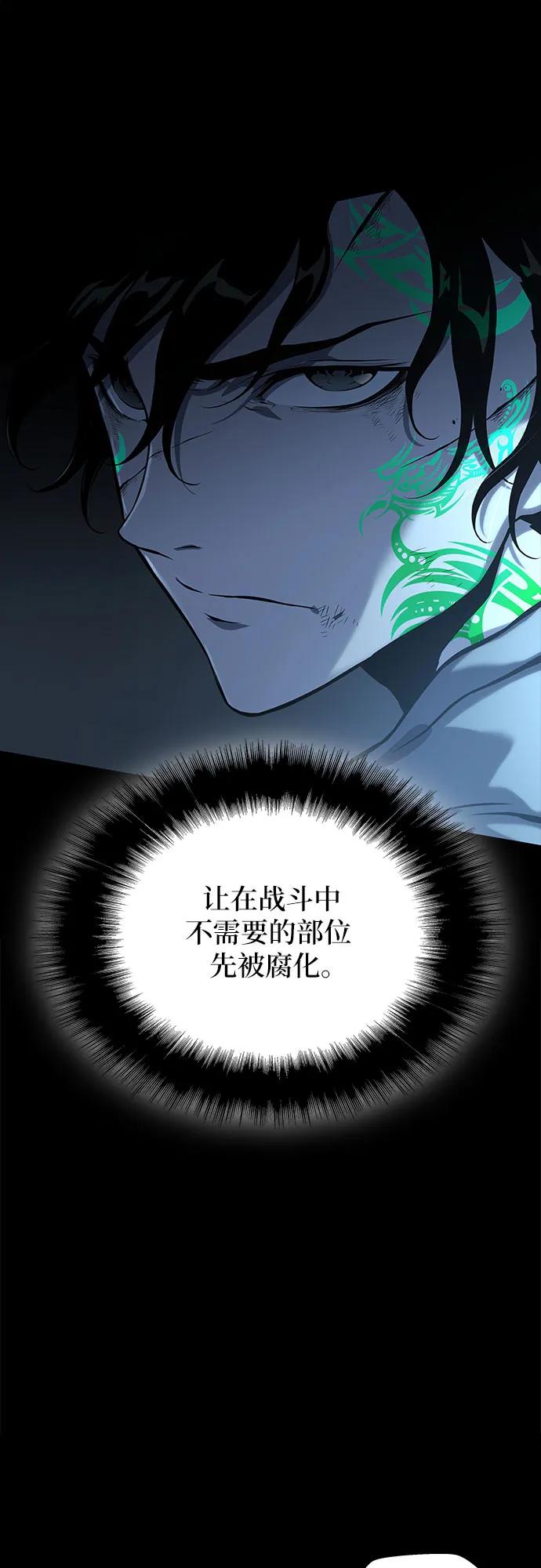 腐朽的祭司 - 第13话 第104页